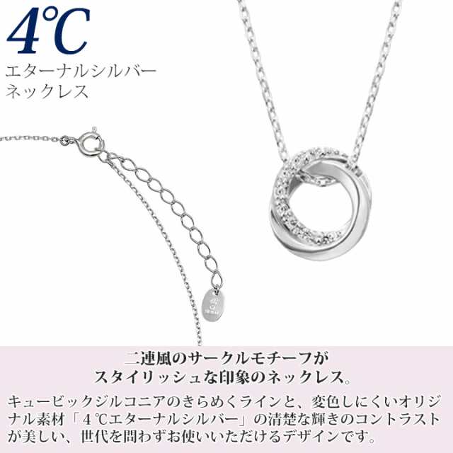 4℃ ネックレス ダブルループ 4°c 4度 4c 4ドシー レディース プレゼント ジュエリー アクセサリー サークル 誕生日 正規紙袋＆箱付｜au  PAY マーケット