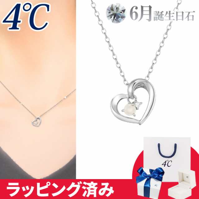 4℃ ネックレス 6月誕生日石 ムーンストーン ダイヤモンド ハート 4°c 4度 4c 4ドシー レディース プレゼント ジュエリー アクセサリー