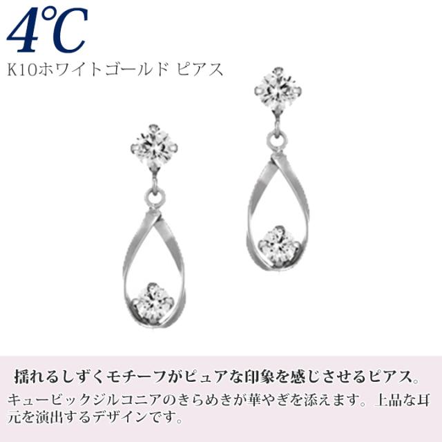 4℃ ピアス しずく 揺れる 4°c 4度 4c 4ドシー レディース