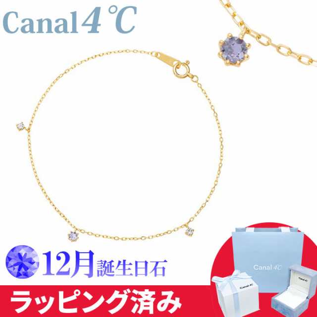 カナル 4°c ブレスレット 12月誕生日石 タンザナイト ヨンドシー canal4℃ レディース プレゼント ジュエリー アクセサリー 誕生日