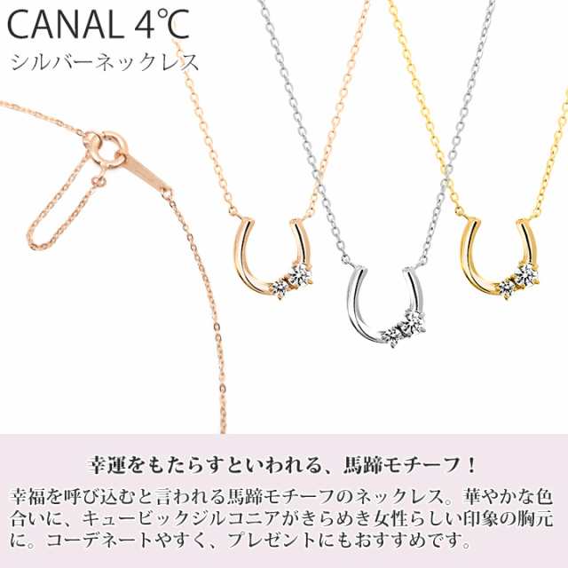 カナル 4°c ネックレス 馬蹄 幸運 シンプル ヨンドシー canal4