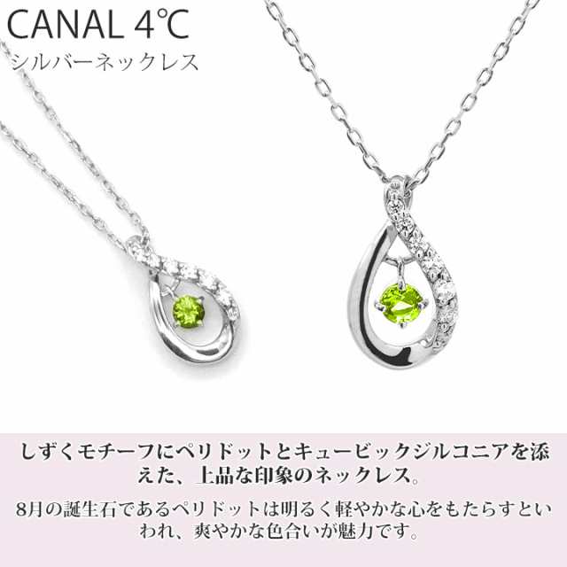 カナル 4°c ネックレス 8月誕生日石 しずく ヨンドシー canal4