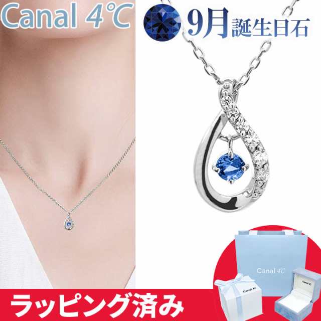 カナル 4°c ネックレス 9月誕生日石 サファイア しずく ヨンドシー canal4℃ レディース プレゼント ジュエリー アクセサリー シルバー の通販は
