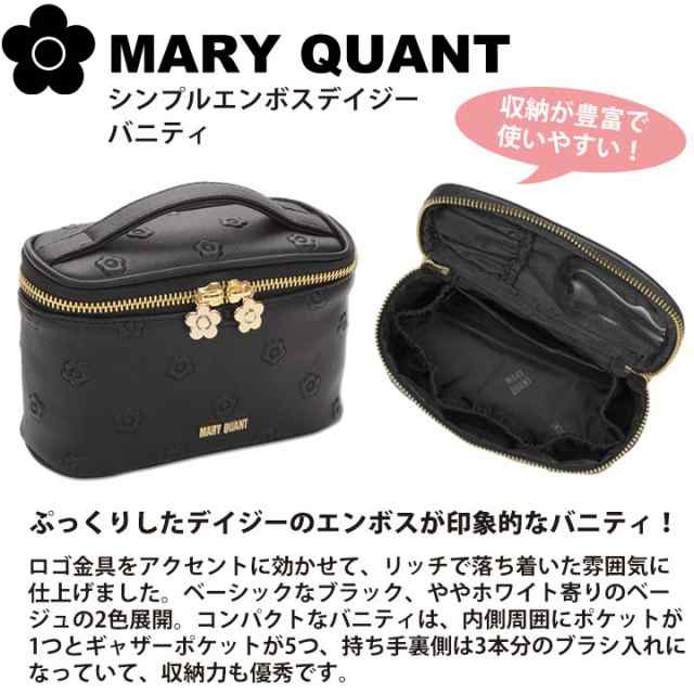 マリークワント マリクワ メイクボックス ポーチ バニティ 化粧 ボックス ギフト レディース シンプルエンボスデイジー MARY QUANTの通販はau  PAY マーケット - smile gift au PAY マーケット店 | au PAY マーケット－通販サイト