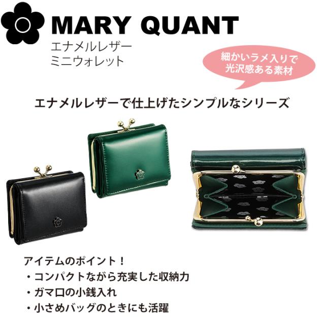 美品✨マリークワント　がま口　二つ折り　グリーン　エナメル　ミニウォレット マリークワント マリクワ 財布 ウォレット ミニウォレット