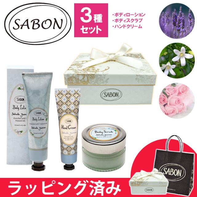 サボン SABON ハンドクリーム ボディローション ボディスクラブ セット  ギフトセット ギフトボックス ギフト プレゼント ブランド レディース  ハンドケア