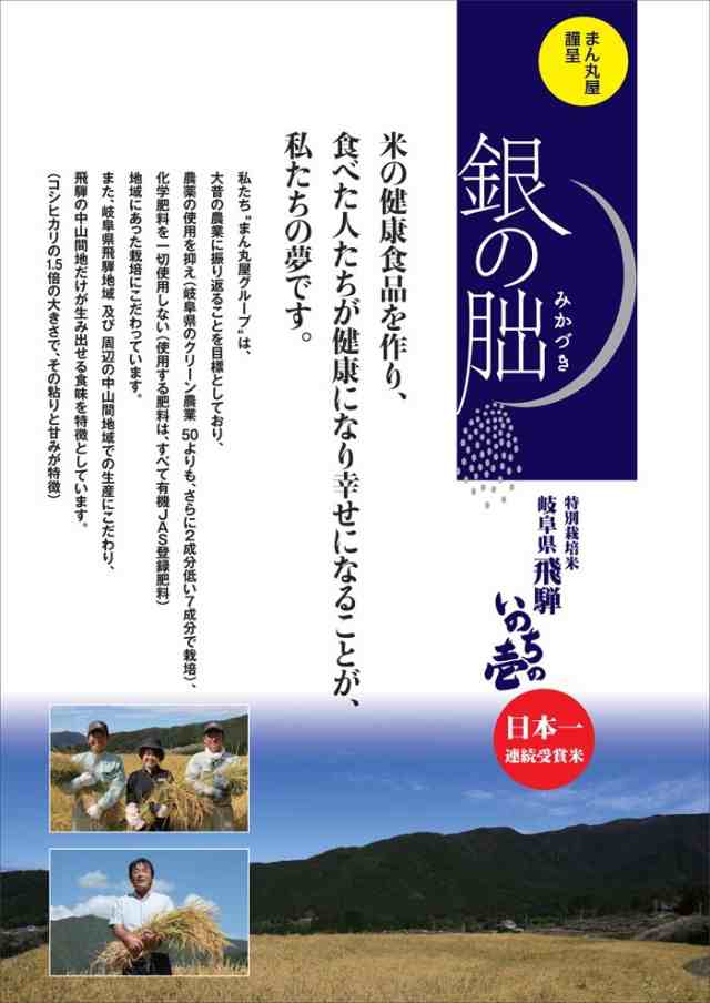 米問屋蔵之助　PAY　PAY　岐阜県飛騨　au　銀の朏　マーケット　特別栽培米　10/下旬頃より出荷予定の通販はau　ぎんのみかづき　1kg　いのちの壱　新米予約　マーケット－通販サイト