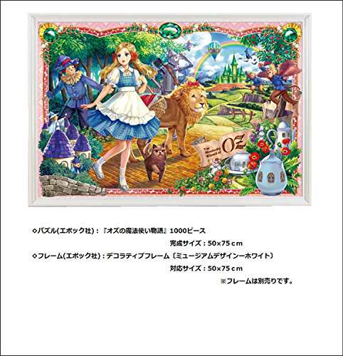 1000ピース ジグソーパズル めざせ! パズルの達人 ファンタジック