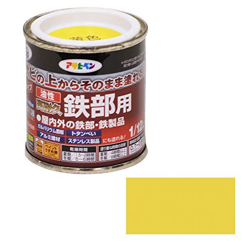 黄色_1/12L_塗料 アサヒペン 油性・高耐久鉄部用 1/12L 黄色 油性 塗料