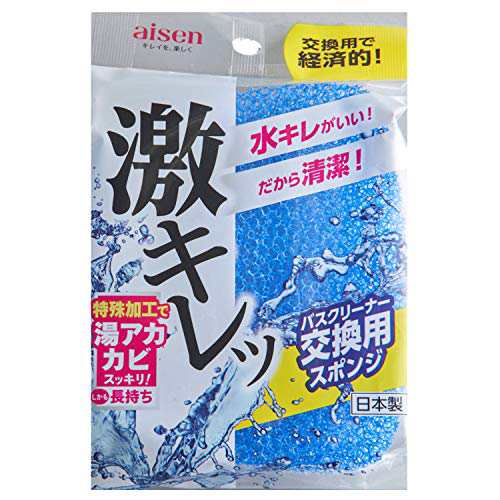 アイセン(AISEN)湯アカ スッキリ 水切れバツグン アイセン 激キレバス