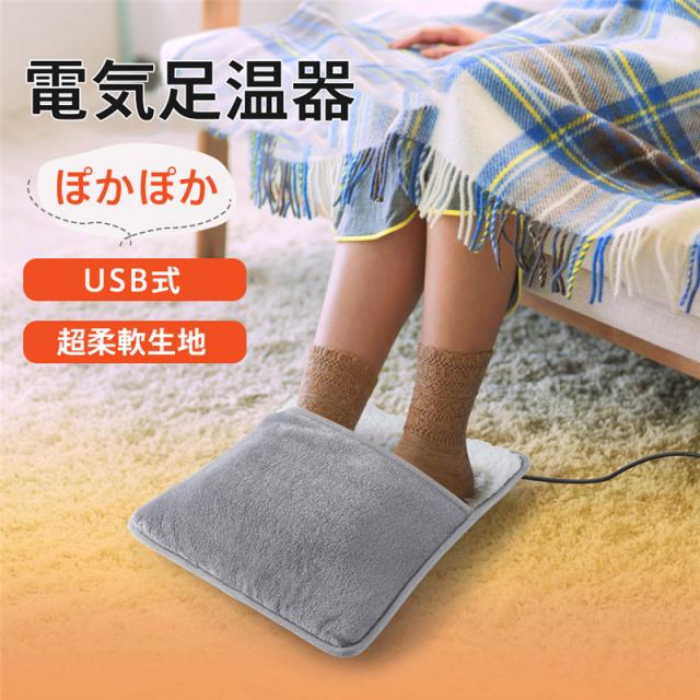 温器 足 ウォーマー 電気 小型 新モデル 電気足温器 フットウォーマー
