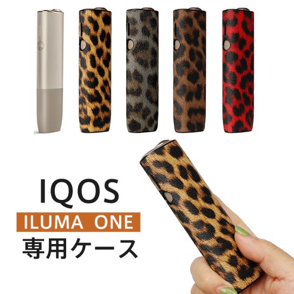 アイコス ケース イルマワン IQOS アイコスイルマワン ヒートスティック カバー ILUMA ONE ヒョウ柄 電子タバコ 専用ケース 送料無料  通販