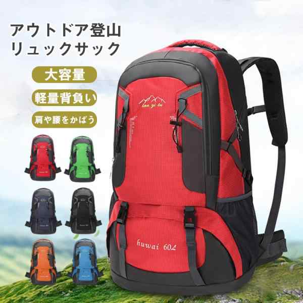リュック 大容量 軽量 防水 60L 旅行 遠足 登山用リュックサック 耐水 通学 通勤 リュック キャンプ 男女兼用 アウトドア 防災の日 送料無料の通販は 5,318円