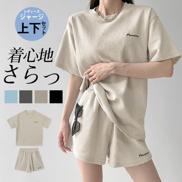 ジャージ セットアップ レディース 半袖Tシャツ ショット丈パンツ 2点セット 春夏 パジャマ ルームウェア 部屋着 スポーツウェア 運動着 ゆったり