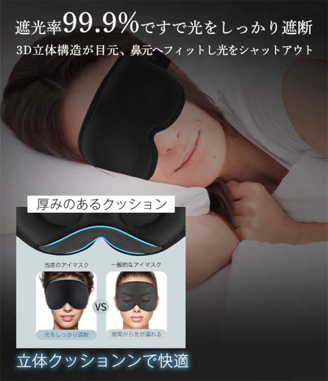 アイマスク 旅行 仮眠 快眠 リラックス 遮光 立体　型　アイ マスク ２枚