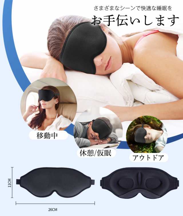 アイマスク 3D 立体 睡眠 安眠 旅行用 仮眠 ブラック 遮光 男女兼用