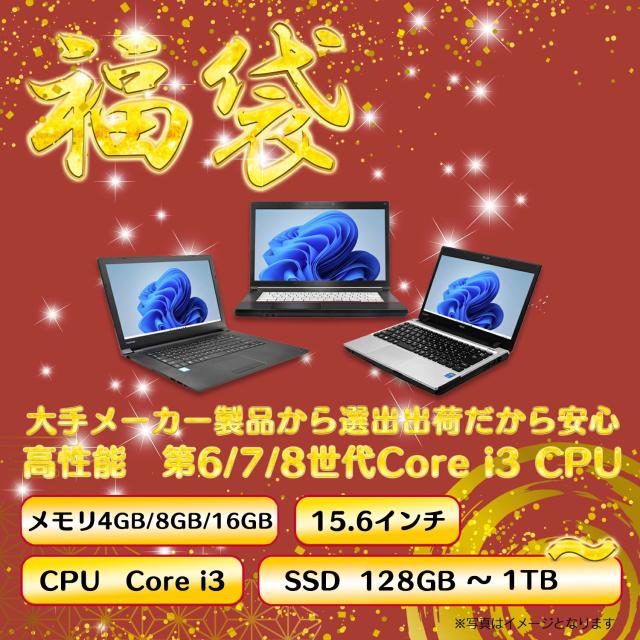 福袋 送料無料 ノートパソコン 中古良品 15.6インチワイド 富士通 FMV A8290 2Duo 2GB 160GB DVD内蔵 Windows7 Office2010 初心者向け 2025福袋 数量限定 ノートパソコン 富士通 NEC DELL 等Core
