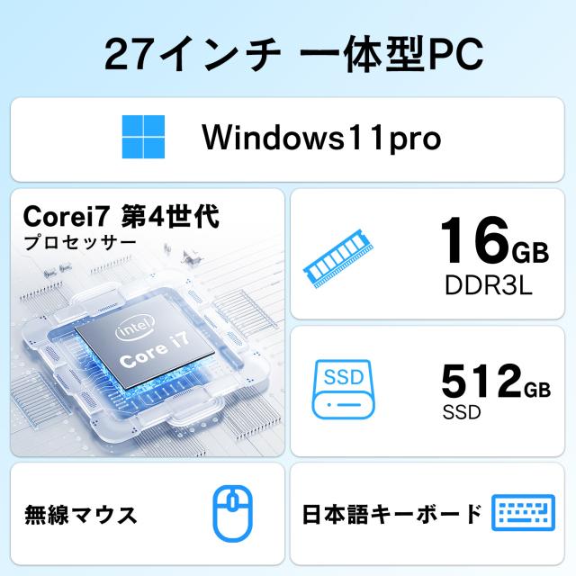 贅沢性能✨4コアi7 大容量SSD512 メモリ16 オフィス2021 カメラ付 27インチ一体型PC】Core i7 第4世代 メモリ16GB SSD512GB Windows11