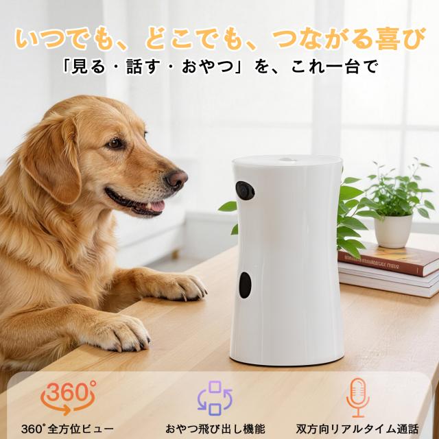 ペットカメラ 見守りカメラ 360度 広角 録画 遠隔 スマホ ベビーモニター 防犯カメラ 暗視 おやつ給餌 通話 ワイヤレス ネットワークカメラ 室内 犬 猫 留守 ペットモニター 高画質 首振り ナイトビジョン 双方向音声 アプリ連携 FHD 赤外線