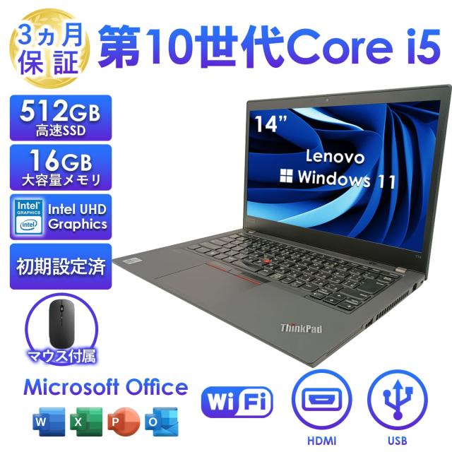 2025年6月入荷!!ノートパソコン 中古 14型 Lenovo t14シリーズ 第10
