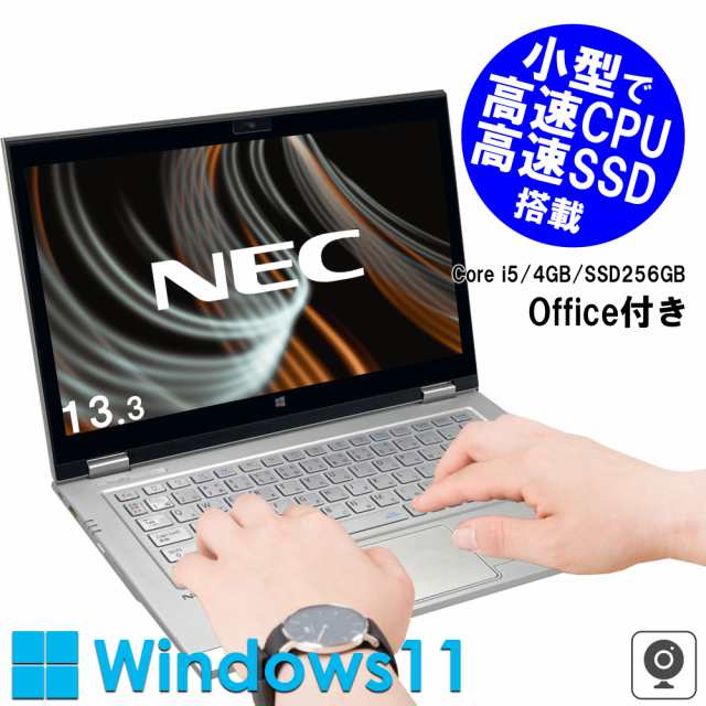 NEC 中古ノートパソコン 13.3インチ Office付 Windows11 VKシリーズ 第5世代Core i5 メモリ4GB SSD256GB ノートPC 初期設定済