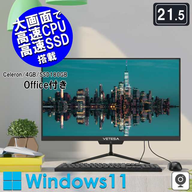 新古品ランクS 一体型デスクトップパソコン 21.5インチ VETESA 液晶 中古 Office付 Windows11フルHD液晶 Celeron N4020 メモリ8GB SSD256