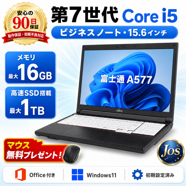 富士通 中古 ノートパソコン A577 Windows11 Office付き Core i5 第7世代 メモリ8GB/16GB SSD512GB/1TB 15.6型 初期設定済 テンキー DVDドライブ