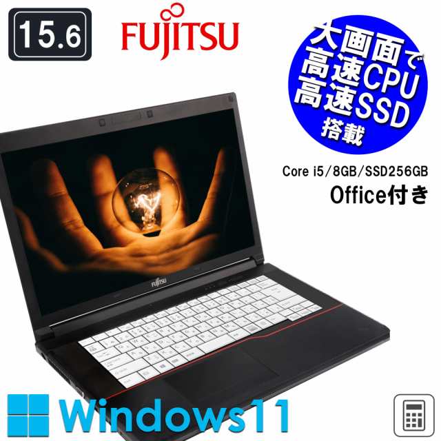 富士通 ノートパソコン》office付き windows11 Core i5 第7世代 メモリ