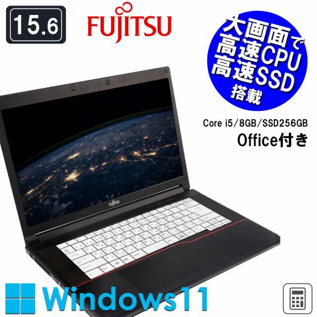 数量限定販売 《富士通 ノートパソコン》office付き windows11 15.6型