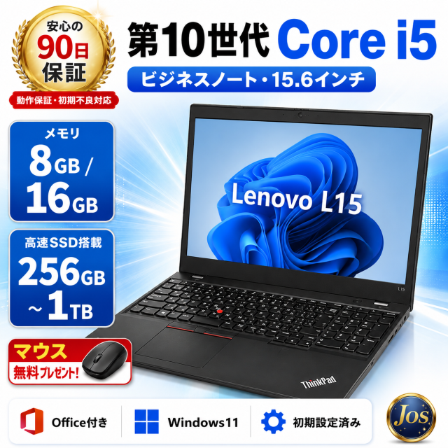 Lenovo L15 中古 ノートパソコン 15.6インチ レノボ ThinkPad 第10世代 Core i5 メモリ8GB/16GB SSD512GB/1TB Windows11 Office付き テンキー Webカメラ ビジネスノート