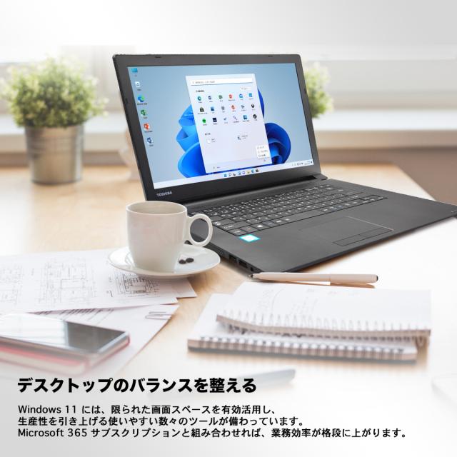 東芝 中古ノートパソコン 15.6インチ Office付 Windows11