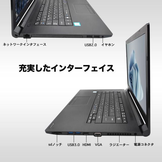 東芝 中古ノートパソコン 15.6インチ Office付 Windows11