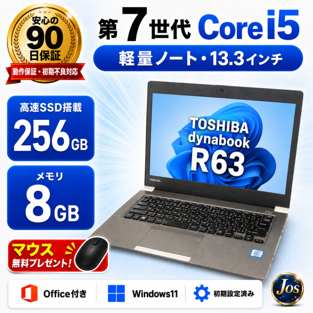 東芝 中古 R63 ノートパソコン 13.3インチ dynabook Office付き Windows11 第7世代 Core i5 メモリ8GB SSD256GB HDMI Bluetooth 軽量 薄型 初期設定済み ビジネスノート 保証付き Webカメラ無し 16,644円