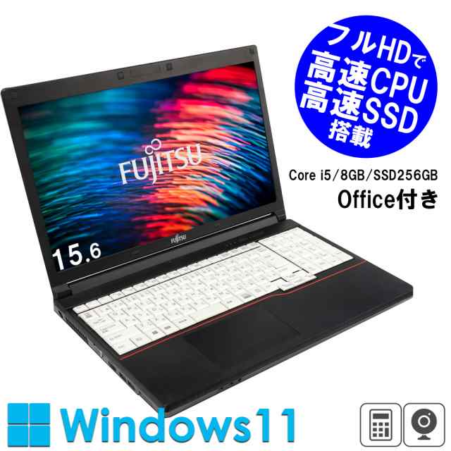 富士通 中古ノートパソコン 15.6インチ Office付 Windows11 A577 第7世代Core i3 テンキー付きHD TFTカラーLED液晶 メモリ8GB SSD256GB U