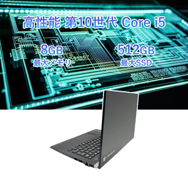 東芝 中古ノートパソコン 13.3インチ Windows11 Office付き 東芝dynabook G83 第10世代 Core i5 メモリ8GB SSD256GB_1