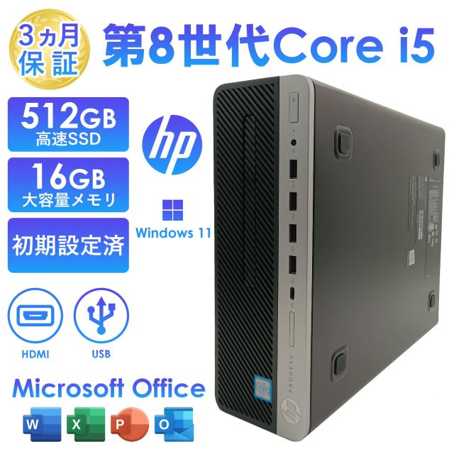 2025年5月入荷!!デスクトップパソコン HP ProDesk 600 G4 第8