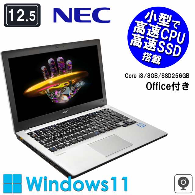 NEC 中古ノートパソコン 12.5インチ Office付 Windows11 第6世代Core i3 メモリ8GB SSD256GB ノートPC 初期設定済