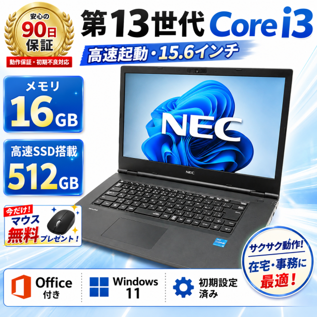 高性能美品】NEC 第13世代 中古 ノートパコソン VersaPro 15BA Core i3