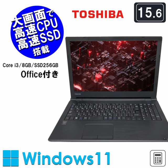 送料、無料 《東芝 ノートパソコン》office付き windows11 dynabook