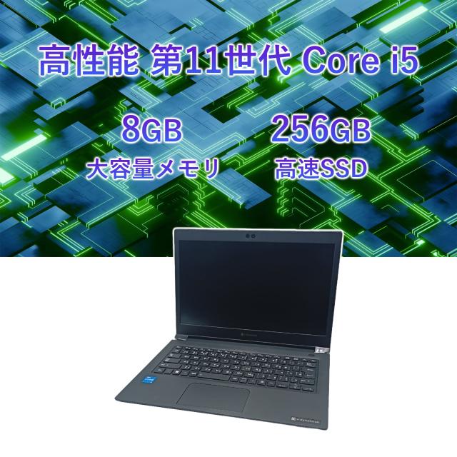 東芝 中古ノートパソコン dynabook S73 第11世代 Core i5 メモリ8GB 