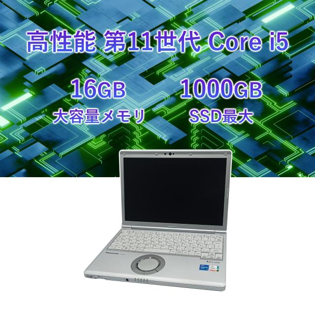 Panasonic 中古 ノートパソコン Windows11 レッツノート SV1 第11世代 