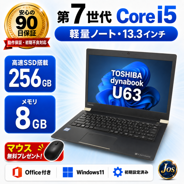 東芝 中古 U63 ノートパソコン dynabook 13.3インチ Windows11 Office