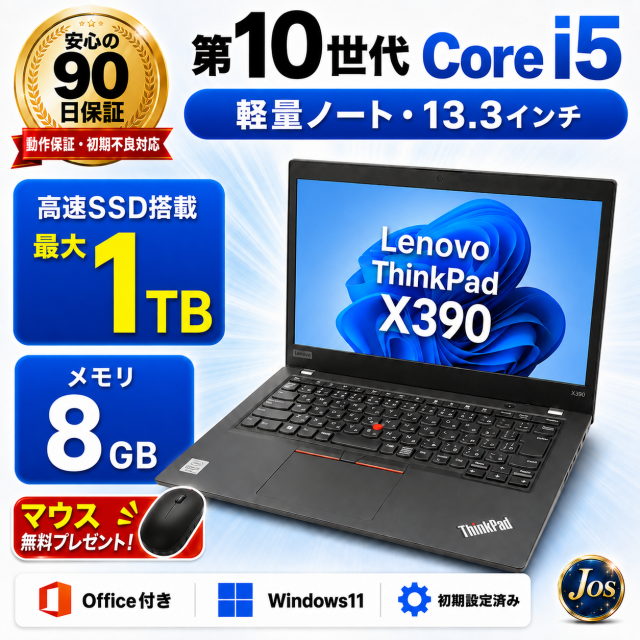 Lenovo X390 中古 ノートパソコン ThinkPad 13.3インチ 第10世代 Core i5 メモリ8GB SSD256GB/512GB/1TB Windows11 Office付き WEBカメラ Bluetooth Type-C 軽量 薄型 初期設定済み 保証付き