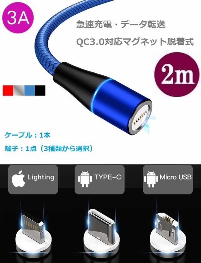 イルミネーションマグネット充電ケーブル流れる光る着脱式 LED