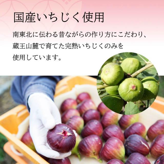 いちじく 甘露煮 200g×8個 国産 無花果 イチジク 国産 8個セット 東北