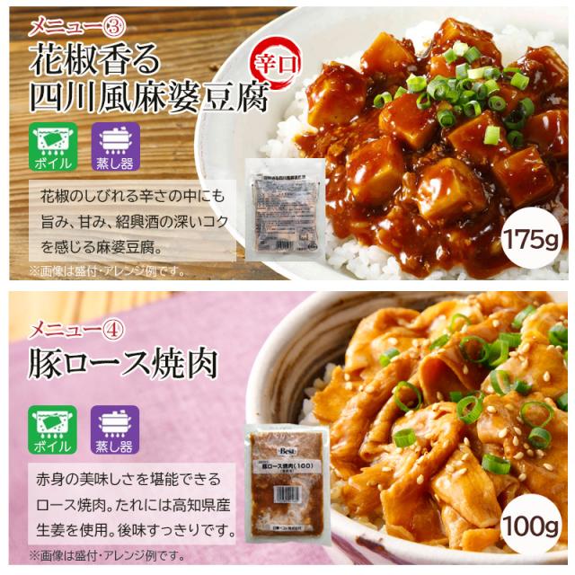 冷凍惣菜 ごはんのおかずバラエティセット 24食 お惣菜セット 冷凍 食品 惣菜 おかず セット おかずセット 冷凍食品 業務用 冷凍惣菜 詰め合わせ おかず 牛丼 ハンバーグ 麻婆豆腐 麻婆茄子 豚ロース焼肉 牛カルビ焼肉 日東ベスト ジョイグルメ_3