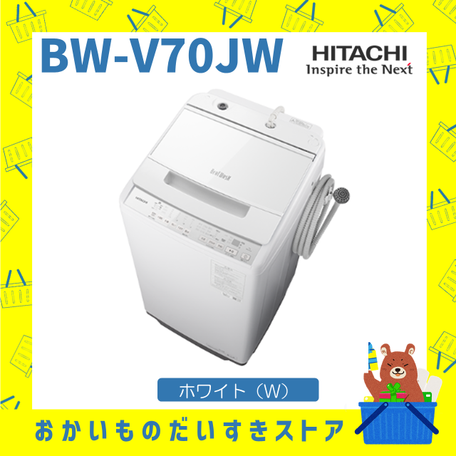 日立 ビートウォッシュ 洗濯機7kg BW-70F 2020年製 全自動洗濯機 ビートウォッシュ BW-V70F ： 洗濯機・衣類乾燥機