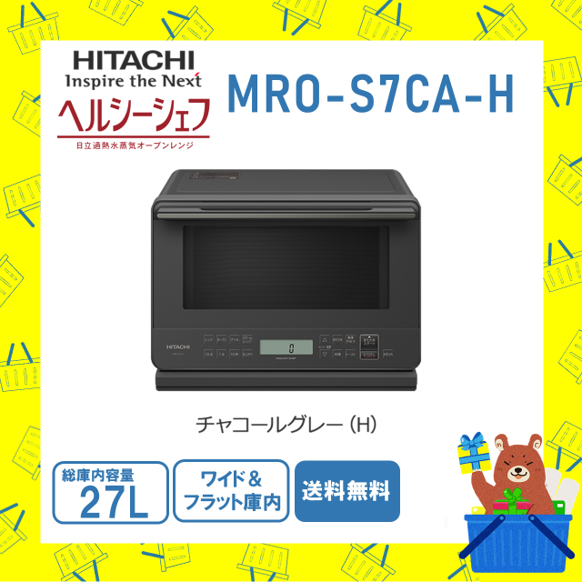 HITACHI 電子レンジ MRO-S7CAデジタル表示 HITACHI 電子レンジ MRO