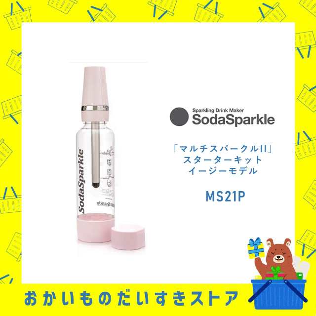 SodaSparkle 「マルチスパークルII」炭酸メーカー スターターキット