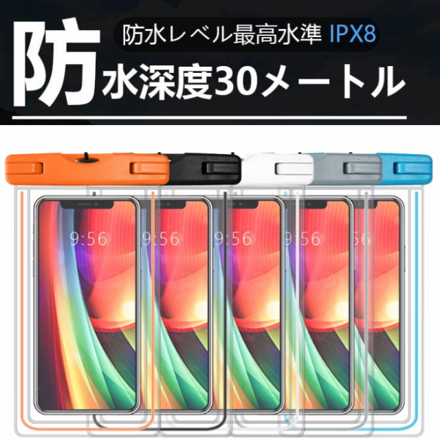 最短翌日投函】【選べる5カラー2点セット】スマホ防水ケース お風呂 海 スマホ防水ケースカバー スマホ防水ポーチ 水中撮影 30m IPX8  の通販はau PAY マーケット スマイルジャポン au PAY マーケット－通販サイト